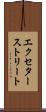 エクセターストリート Scroll