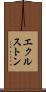 エクルストン Scroll