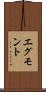 エグモント Scroll