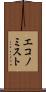 エコノミスト Scroll