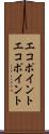 エコポイント Scroll
