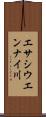 エサシウエンナイ川 Scroll