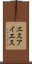 エスアイエス Scroll