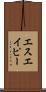 エスエイピー Scroll