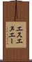 エスエヌエー Scroll