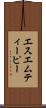 エスエムティーピー Scroll