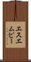エスエムピー Scroll