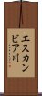 エスカンビア川 Scroll