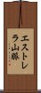 エストレラ山脈 Scroll