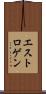エストロゲン Scroll