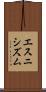 エスニシズム Scroll