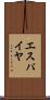 エスパイヤ Scroll