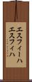 エスフィーハ Scroll