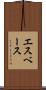 エスベース Scroll