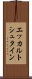 エッカルトシュタイン Scroll
