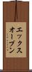 エックスオープン Scroll