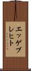 エッゲブレヒト Scroll