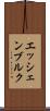 エッシェンブルク Scroll