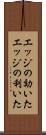 エッジの効いた Scroll