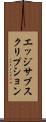 エッジ・サブスクリプション Scroll