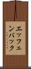 エッフェンバック Scroll