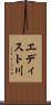エディスト川 Scroll