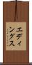 エディングス Scroll