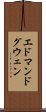 エドマンドグウェン Scroll