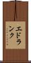 エドランク Scroll