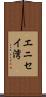 エニセイ湾 Scroll