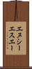 エヌシーエスエー Scroll