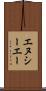 エヌシーエー Scroll