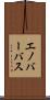 エノバーバス Scroll