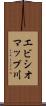 エビシオマップ川 Scroll