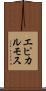 エピカルモス Scroll