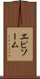 エピソーム Scroll