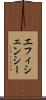 エフィシェンシー Scroll