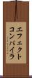 エフェクトコンパイラ Scroll