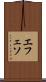 エフェソ Scroll