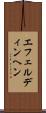 エフェルディンヘン Scroll
