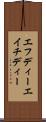 エフディーエイチディー Scroll
