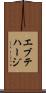 エブテハージ Scroll