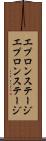 エプロンステージ Scroll