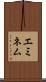 エミネム Scroll