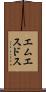 エムエスドス Scroll