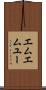 エムエムユー Scroll