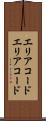 エリアコード Scroll