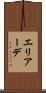 エリアーデ Scroll