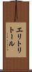 エリトリトール Scroll