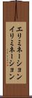 エリミネーション Scroll